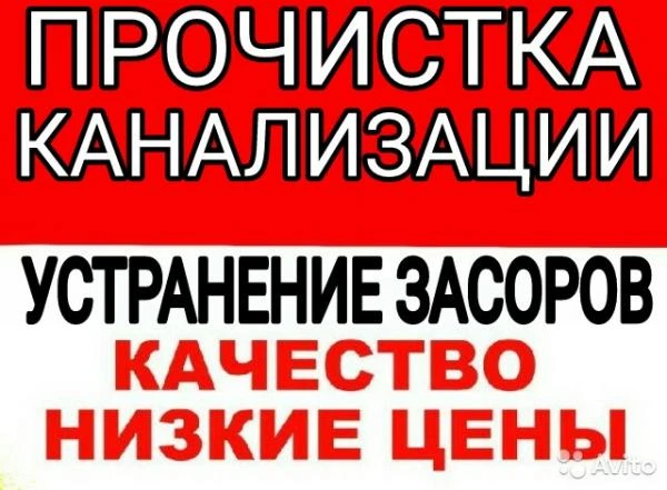 Фото Прочистка труб канализации в Аксае и районе