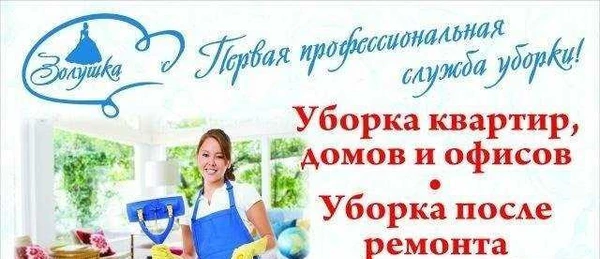 Фото Комплексная уборка квартир, помещений, территорий