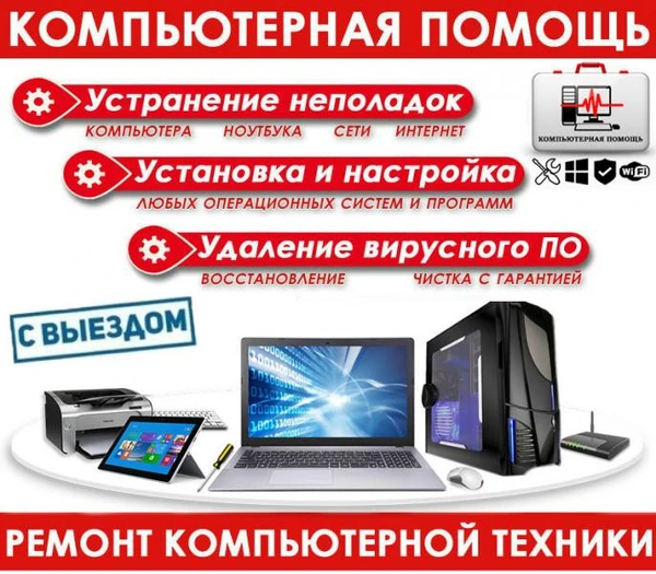 Фото Диагностика/Настройка/Ремонт. Установка Windows/МасОS