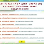 фото Логопедическое интерактивное пособие. Звук Л