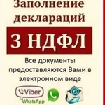 Декларация 3-ндфл за 1 день