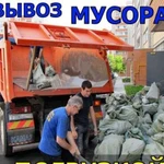 Вывоз мусора