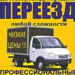 Грузоперевозки газель грузчики