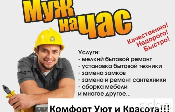 Фото Мастер на час