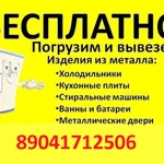 Бесплатный вывоз бытовой техники и сантехники б/у