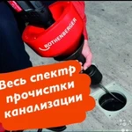 Работаю 24/7 звоните в любое время!Прочистка труб Аксай