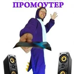 Промоутер