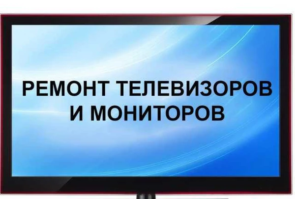 Фото Ремонт телевизоров, мониторов, проекторов в Алуште