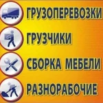 Фото №2 Грузоперевозки,газель,аккуратные грузчики