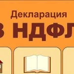 Заполнение декларации 3-ндфл