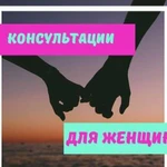 Консультации по отношениям