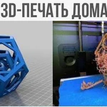 3d моделировние и печать, уроки