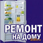 Фото №4 Рмонт холодильников и стиральных машин