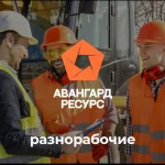 Фото №3 Услуги Разнорабочих, Грузчиков, Подсобных рабочих
