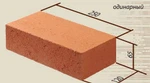 фото Кирпич керамический одинарный полнотелый рядовой М-150