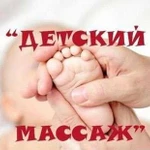 Детский массаж