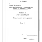 Проектирование, архитектура, дизайн, экспертиза.