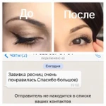 Фото №5 Обучение наращиванию ресниц, биозавивке, шугарингу