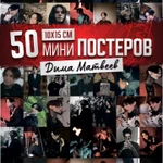 фото Мини плакаты король и шут