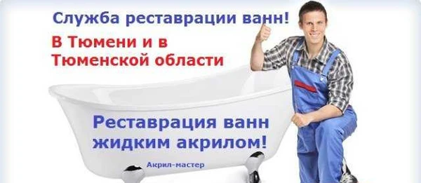 Фото Реставрация ванн