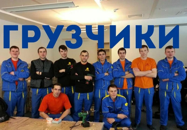 Фото ГРУЗЧИКИ