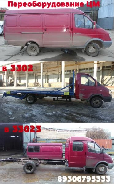 Фото Переделать цельнометаллическую газель в 3302/ 33023