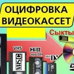 Профессиональная оцифровка видеокассет Сыктывкар