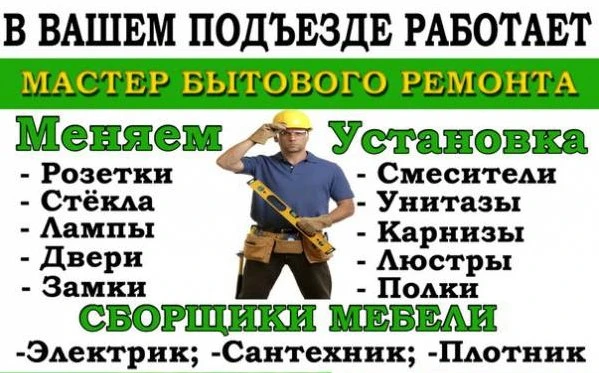 Фото Мастер на час / муж на час