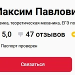 Фото №4 Репетитор по физике
