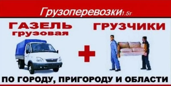 Фото Перевозки газель