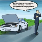 Автопомощь на дороге, прикурить авто