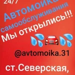 Автомойка самообслуживания