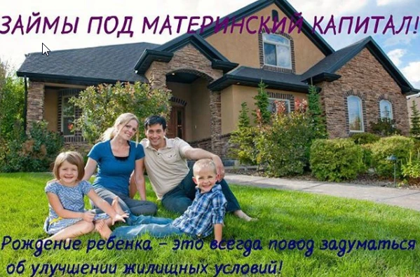 Фото Материнский капитал 
