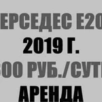 Аренда мерседес E200 (W213) для работы в такси