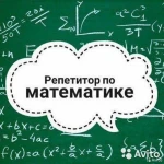 Репетитор по математике 