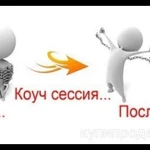 фото Коучинг/мотиватор/наставник