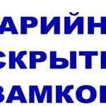 Вскрытие замков