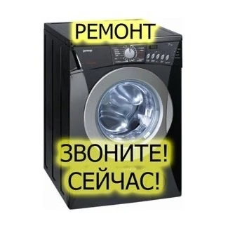Фото Ремонт стиральных машин на дому,недорого 