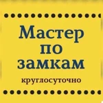 Врезка замков. Вскрытие замков. Замена замков