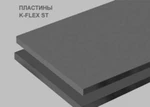 Фото №2 Пластины из вспененного каучука k-flex st 10 мм