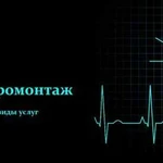 Электромонтаж. Услуги электрика