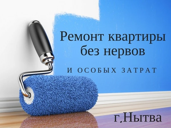 Фото Ремонт квартир в Нытве