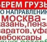 Попутные перевозки по россии