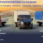 Грузотакси, переезды, газели, грузчики