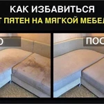 Срочная химчистка мягкой мебели на дому