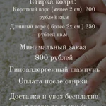 Фото №3 Чистка ковров ∙ Прачечная ∙ Клининговые услуги