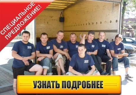 Фото Бригада Сильных Грузчиков. Трезвые/опрятные. Готовы!