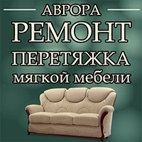 Фото Ремонт и перетяжка мягкой мебели