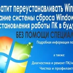 Установка Windows навечно, ремонт пк и ноутбуков