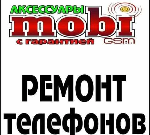 Фото Ремонт телефонов